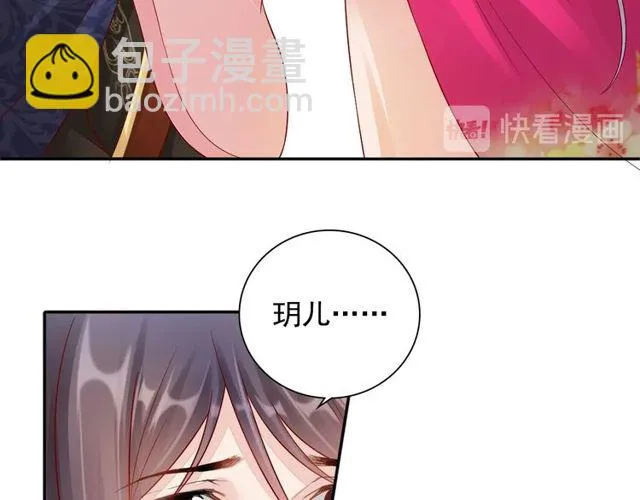第97话 此生唯你 第18页