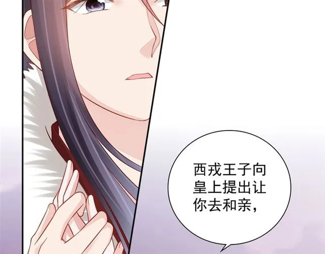 第97话 此生唯你 第19页