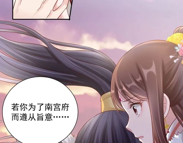 第97话 此生唯你 第20页