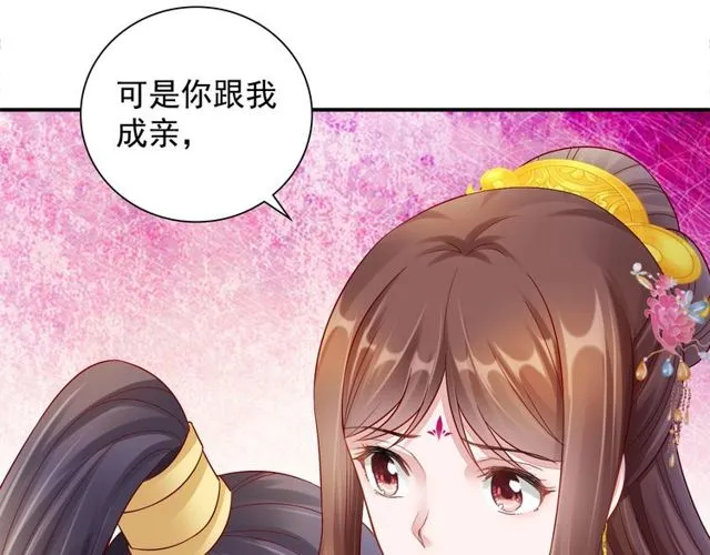 第97话 此生唯你 第25页