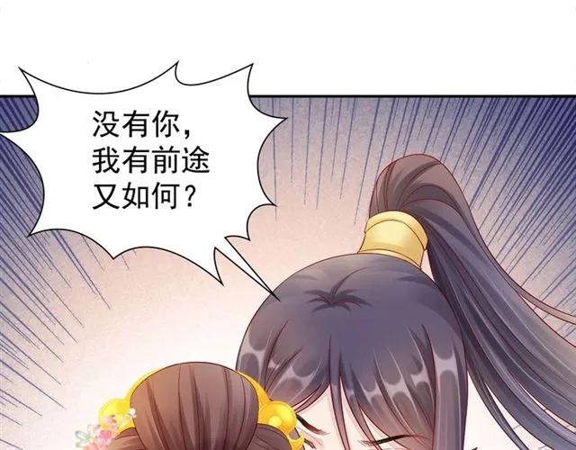 第97话 此生唯你 第28页