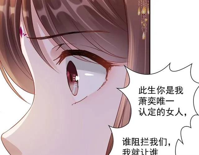 第97话 此生唯你 第31页