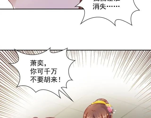 第97话 此生唯你 第32页