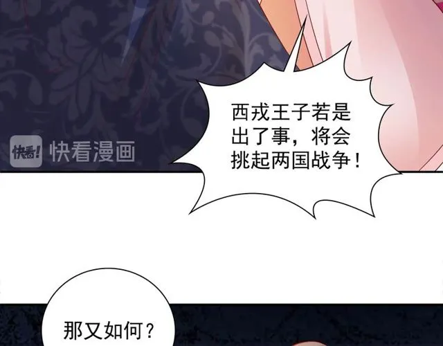 第97话 此生唯你 第34页