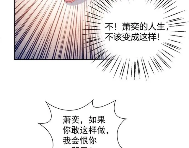 第97话 此生唯你 第43页