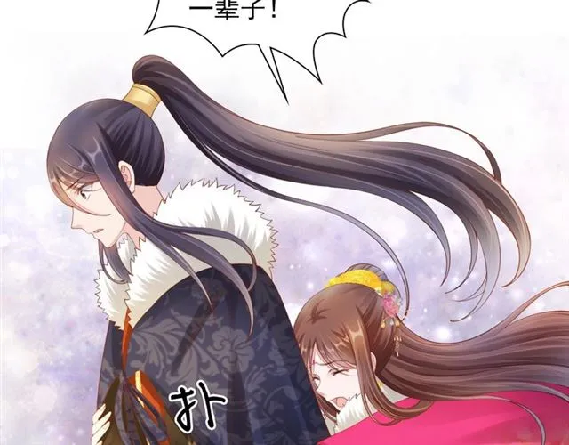 第97话 此生唯你 第44页