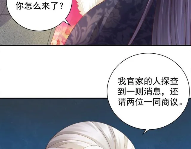 第97话 此生唯你 第53页