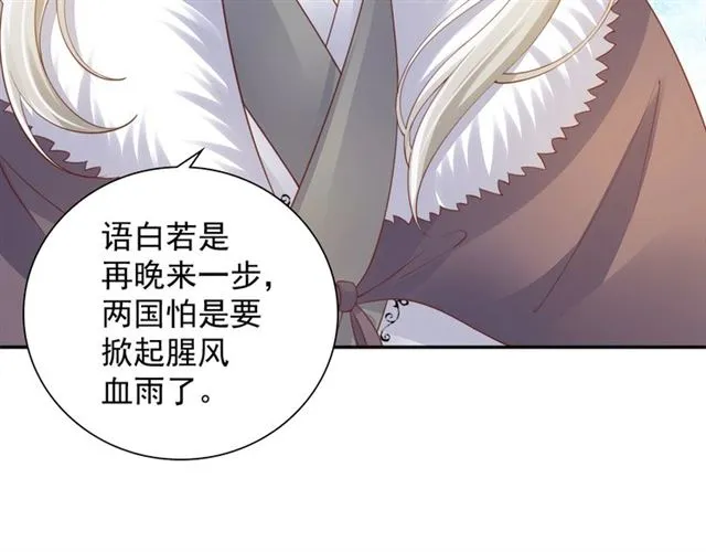 第97话 此生唯你 第55页