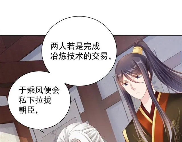 第97话 此生唯你 第61页