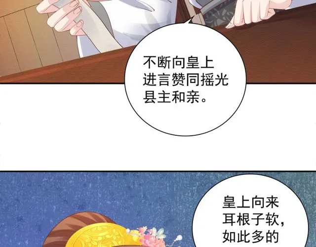 第97话 此生唯你 第63页