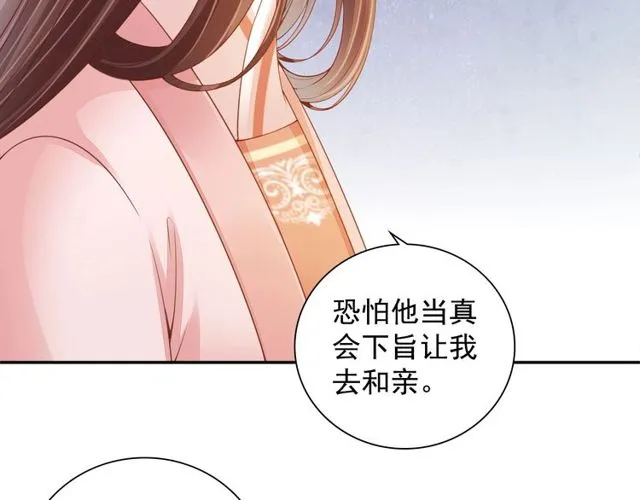 第97话 此生唯你 第65页