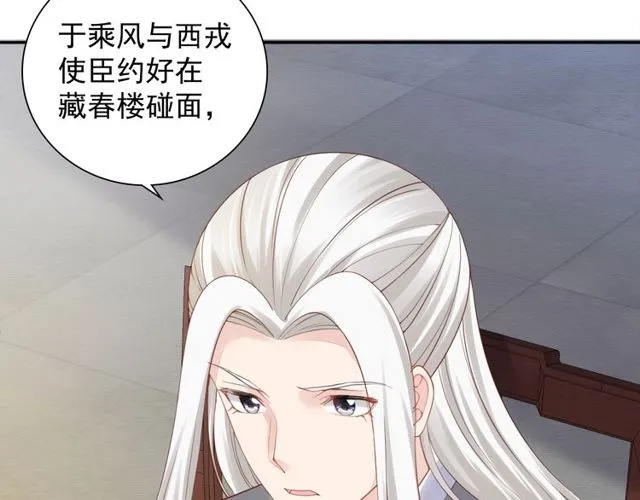 第97话 此生唯你 第66页