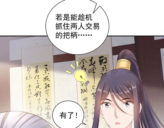 第97话 此生唯你 第68页
