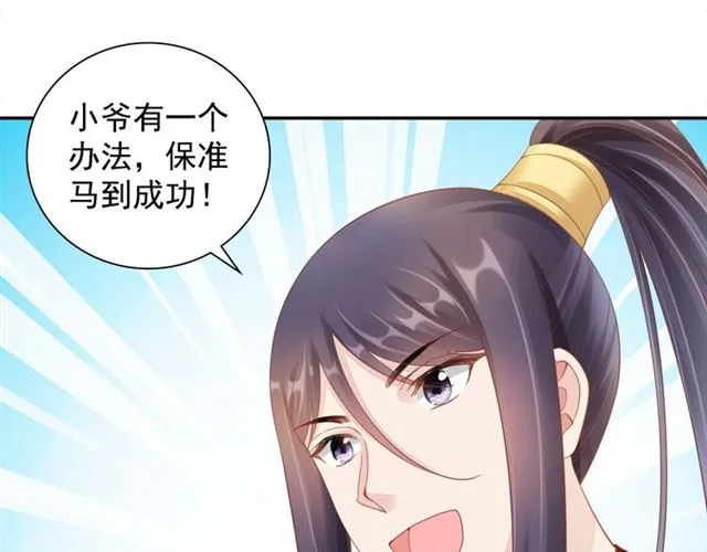 第97话 此生唯你 第71页