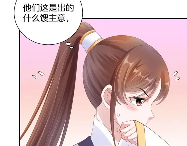 第97话 此生唯你 第76页