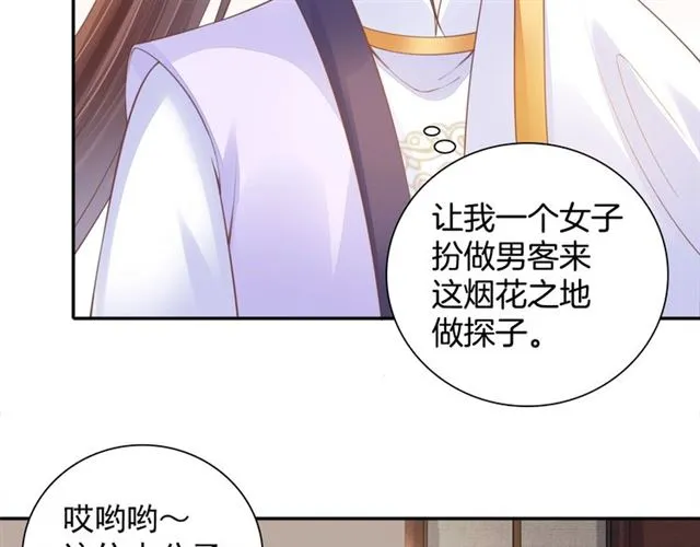第97话 此生唯你 第77页