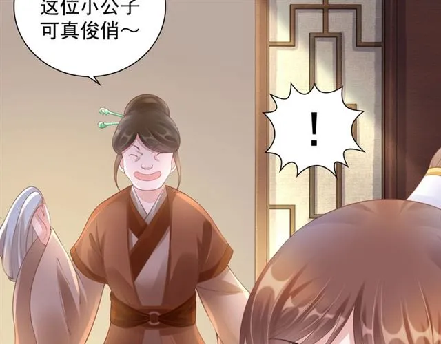 第97话 此生唯你 第78页