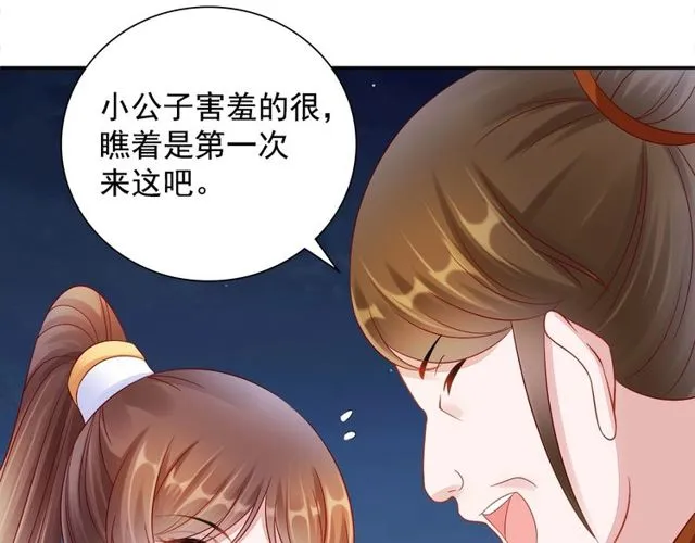 第97话 此生唯你 第81页