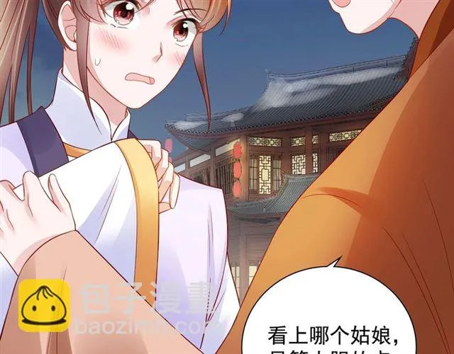 第97话 此生唯你 第82页