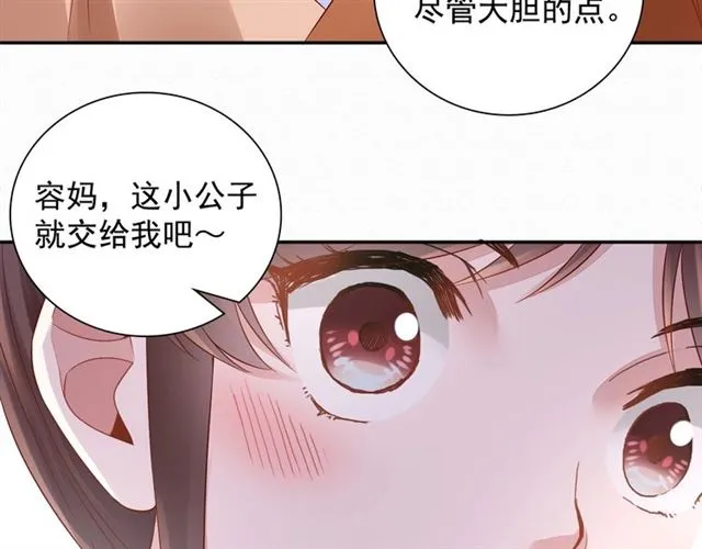 第97话 此生唯你 第83页