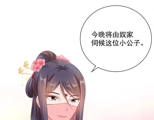 第97话 此生唯你 第85页