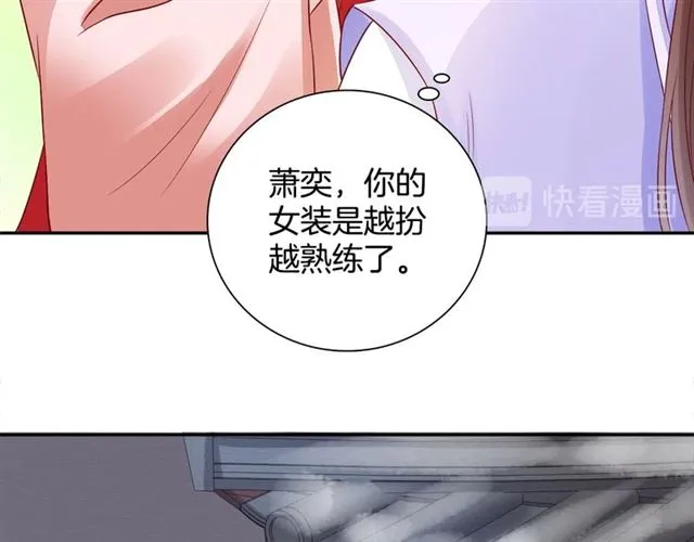 第97话 此生唯你 第87页