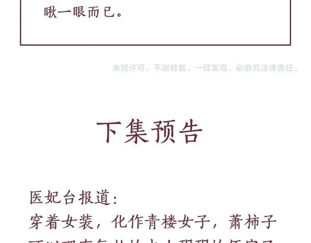 第97话 此生唯你 第104页