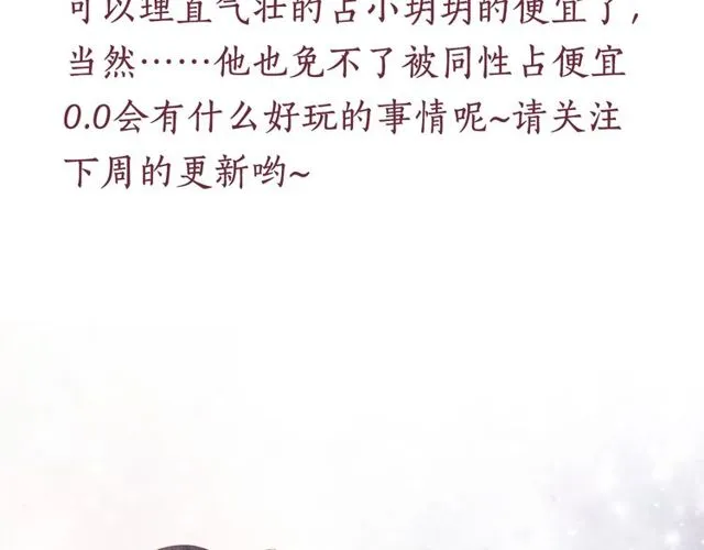 第97话 此生唯你 第105页