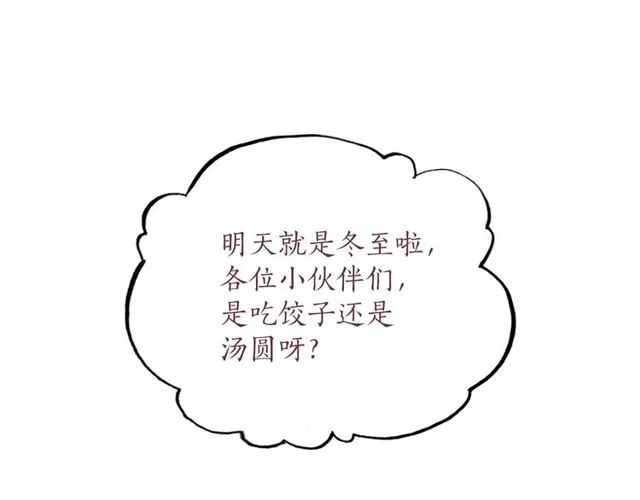 第97话 此生唯你 第109页