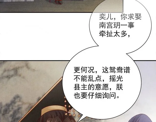 第96话 和我成亲吧！ 第7页