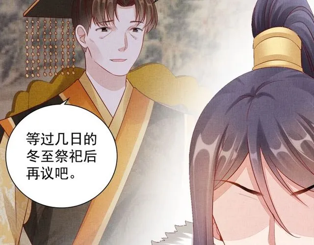 第96话 和我成亲吧！ 第8页
