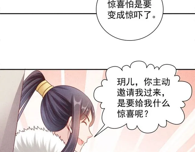第96话 和我成亲吧！ 第19页