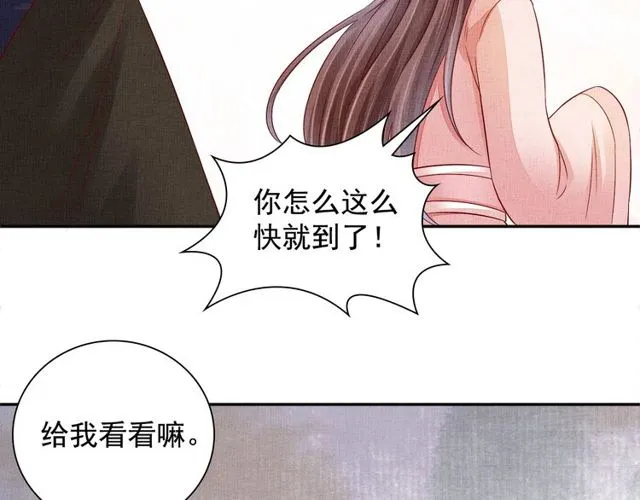 第96话 和我成亲吧！ 第21页