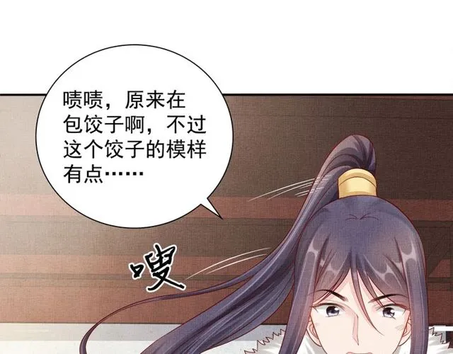 第96话 和我成亲吧！ 第24页