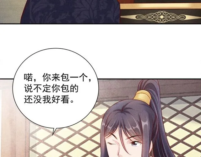 第96话 和我成亲吧！ 第26页