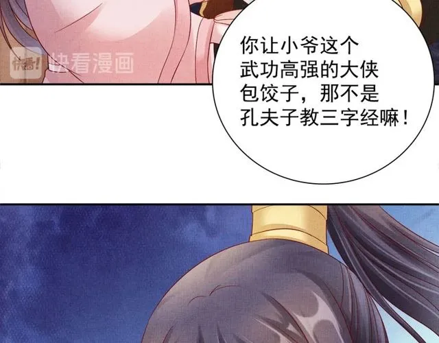 第96话 和我成亲吧！ 第28页