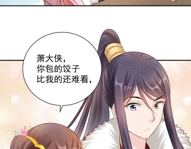 第96话 和我成亲吧！ 第30页