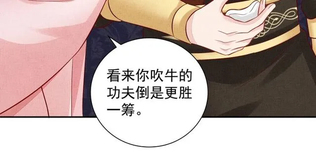 第96话 和我成亲吧！ 第32页