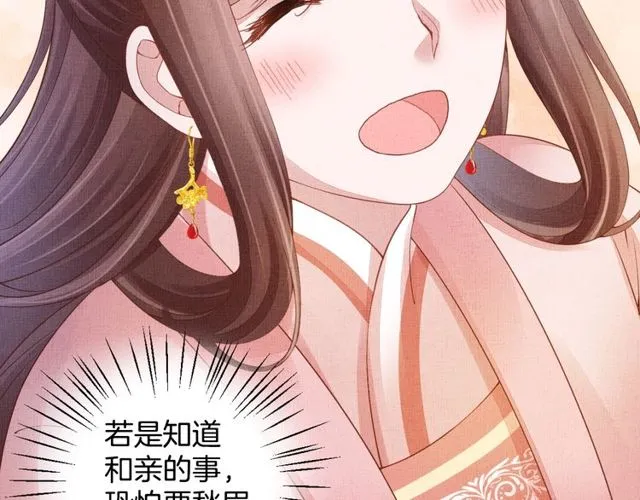 第96话 和我成亲吧！ 第41页