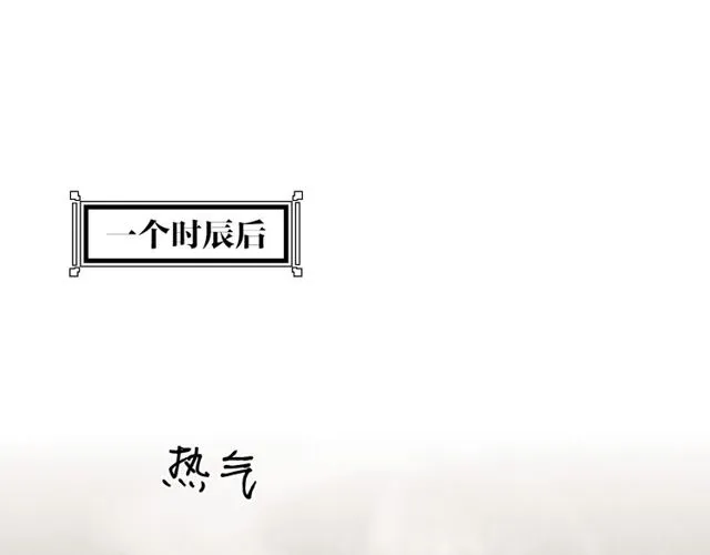第96话 和我成亲吧！ 第43页