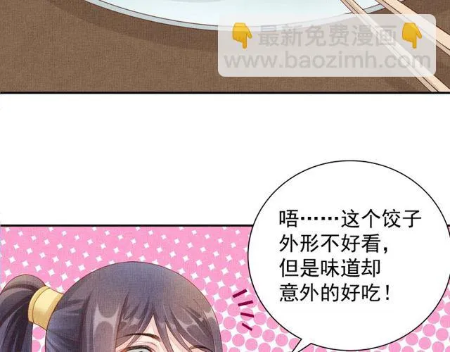 第96话 和我成亲吧！ 第45页