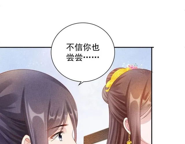 第96话 和我成亲吧！ 第47页