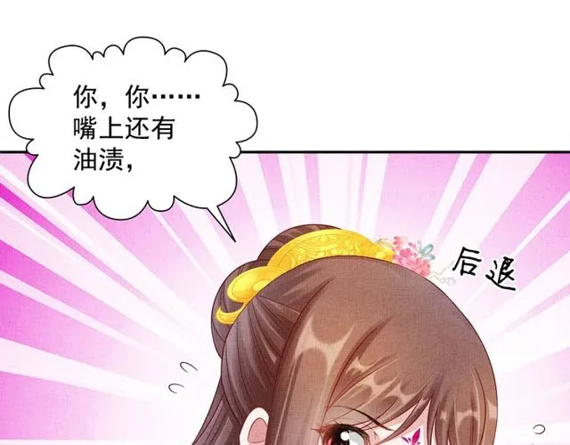 第96话 和我成亲吧！ 第60页