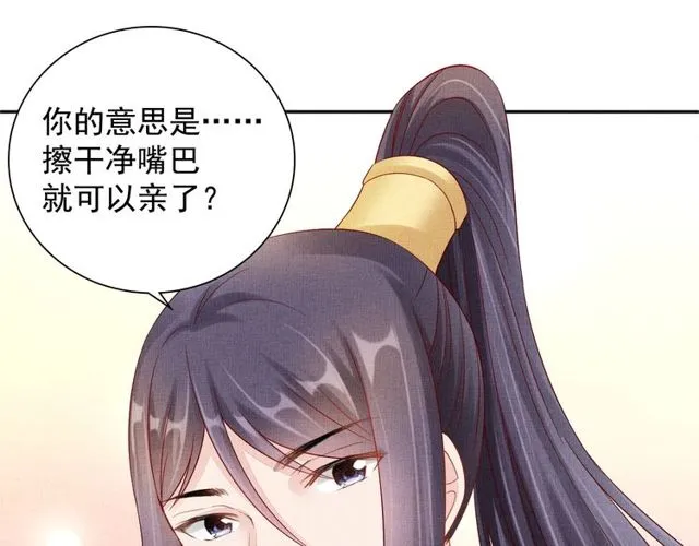 第96话 和我成亲吧！ 第63页
