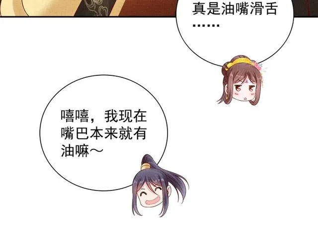 第96话 和我成亲吧！ 第65页