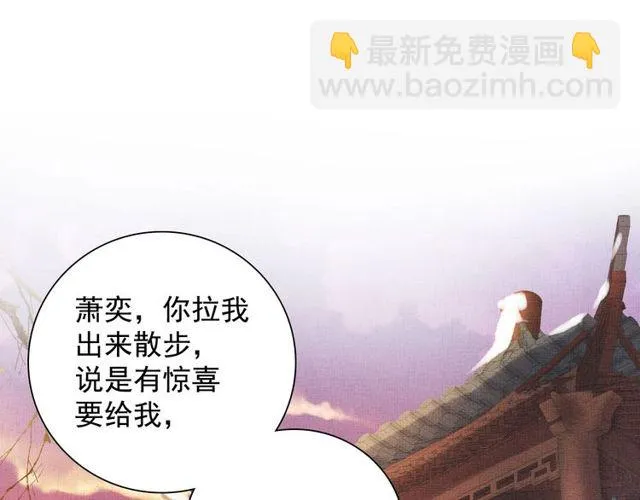 第96话 和我成亲吧！ 第66页