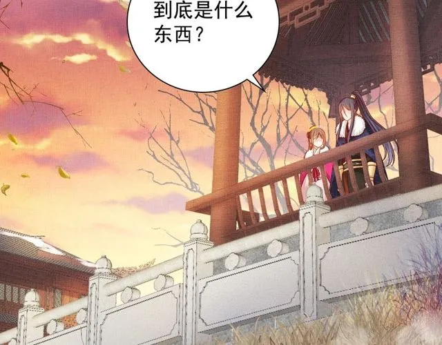 第96话 和我成亲吧！ 第67页