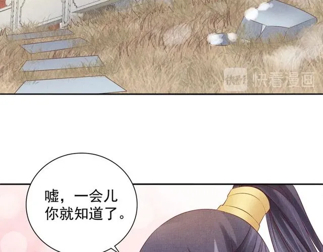第96话 和我成亲吧！ 第68页