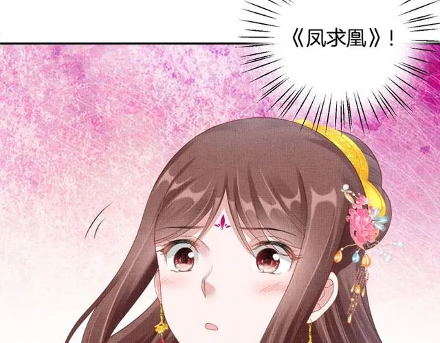 第96话 和我成亲吧！ 第81页