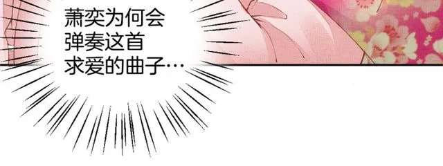 第96话 和我成亲吧！ 第83页
